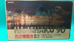 花の博覧会'90 キラキラ加工 テレホンカード 50度数 未使用 スリーブ付き 花博 HANAHAKU'90 会場大阪・鶴見緑地 会期1990年4月1日～9月30日