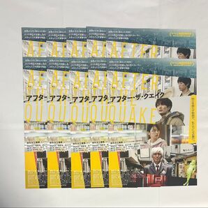 アフターザクエイク 映画チラシ フライヤー
