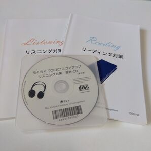 らくらくTOEICスコアアップ3点セット CDつき