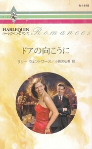  -door direction ...( harlequin * romance 1448) Sally Wentworth (. work ) small length light . beautiful ( translation )