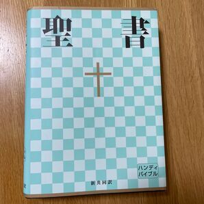 中型聖書 横組 NI34H