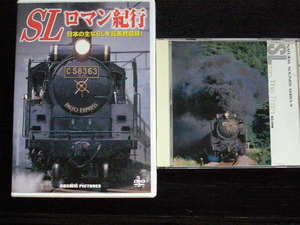 DVD＋CD/「ＳＬ・D-51の情景/全国各地の有名ローカル・路線区でのロケーション」　「SLロマン紀行　日本の主なSLを高画質収録」　セットで