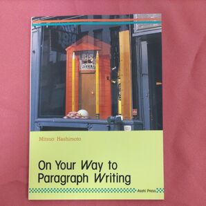 【未使用品】On Your Way to Paragraph Writing 英語教本