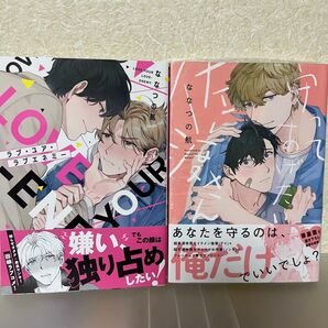 ななつの航先生 「ラブ・ユア・ラブエネミー」「守ってあげたい佐渡さん」