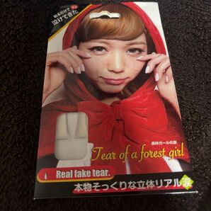 リアルフェイクtear