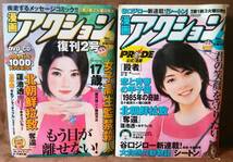 双葉社 漫画アクション 2004年 6月4日号 復刊2号 NO.2 7月4日号 NO.4　2冊 まとめて まとめ売り_画像1