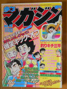 ★ Weekly Shonen Magazine ● 1980 № 19 Рыбалка Kichi Sanpei, 1,2 Sanshiro