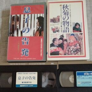 秋菊の物語 息子の告発 VHS ビデオテープ チャン・イーモウ 中国映画 DVDではございません