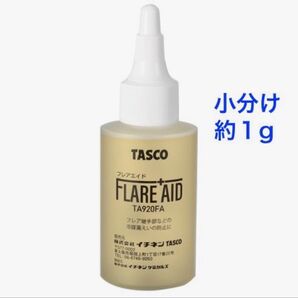 TASCO フレアエイド(約1g)(エアコン フレアからのガス漏れ防止剤)