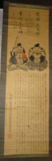 Seltener Gegenstand, 1885, Meiji 18, Izumo-Taisha-Schrein, Okuninushi-no-Okami, Daikokuten, Kotoshironushi-no-Okami, Ebisu, Farbe, Gott Malerei, Gott, Papier, Hängerolle, Unterschrift, Schintoismus, Schrein, Malerei, Japanische Malerei, Kalligraphie, Kalligraphie, antike Kunst, Kunstwerk, Buch, Hängerolle