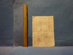 （６）社会科の先生方へ　戦時中、昭和２０年５月の実物資料です。配給があるため必要な書類「転出証明書」　静岡県浜松市長押印