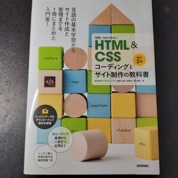 【未使用】世界一わかりやすいHTML&CSSコーディングとサイト制作の教科書