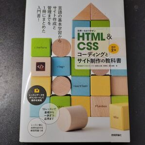 【未使用】世界一わかりやすいHTML&CSSコーディングとサイト制作の教科書