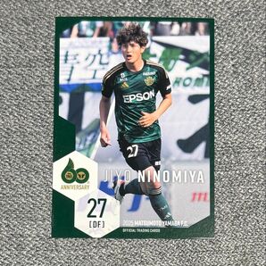 2025年松本山雅トレーディングカード 二ノ宮選手