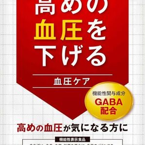 DUEN タブレット 血圧ケア 血圧が高めの方の血圧を低下させる GABA ギャバ クロレラ配合 機能性表示食品 30日分