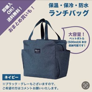 大容量ランチバッグ/保温・保冷・防水/ネイビー