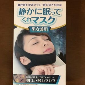 いびき防止用マスク いびき対策グッズ