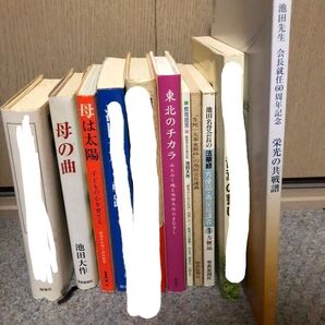 ★池田大作 創価学会 関連本 セット