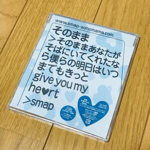 未開封　SMAP そのまま　シングルCD