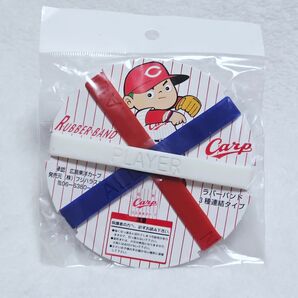 広島東洋カープ ラバーバンド