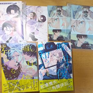 瞳の中の僕を知らない①② アニメイト限定セット イズミハルカ 8P小冊子付き イラストカード付き