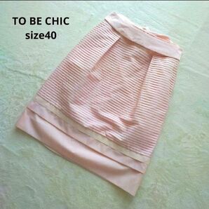 TO BE CHIC トゥービーシック膝丈スカート リボンベルト ボーダー ピンク size40 スカート 膝丈 ボトムス