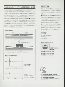 audio-technica AT676の説明書 オーディオテクニカ 管4895