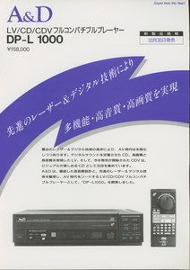 A&D DP-L1000のカタログ 管4918
