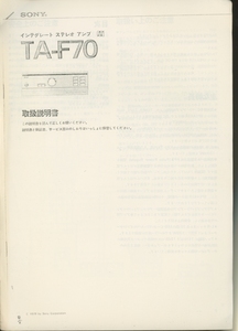Sony TA-F70の説明書のコピー ソニー 管4847