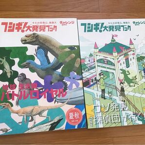 進研ゼミ　チャレンジ5年生　フシギ！大発見ブック 