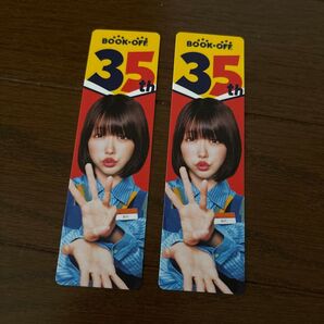 ブックオフ しおり あのちゃん