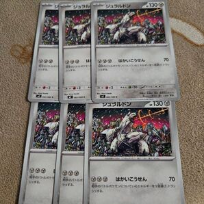 ポケカ ポケモンカード ジュラルドン