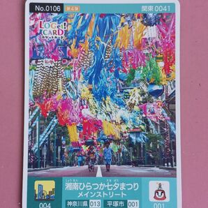 ★★★★神奈川県☆平塚市★ロゲットカード☆湘南ひらつか七夕まつりメインストリート