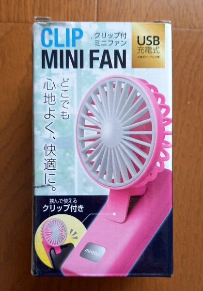 クリップ付 ミニファン