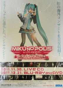 【レア！新品未使用・非売品】 初音ミク　MIKUNOPOLIS in LOS ANGELES　B2 大判ポスター 横約515mm×縦約728mm