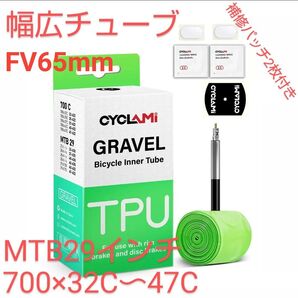700×32C〜47C/MTB29 仏式65mmTPUインナーチューブ×1本