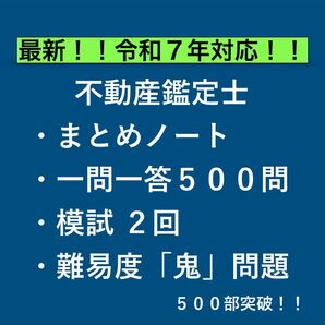 不動産鑑定士|合格対策 一問一答+模試+鬼問題集|選べる3プラン