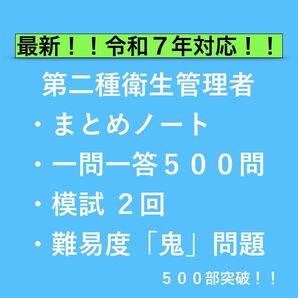 第二種衛生管理者|合格対策 一問一答+模試+鬼問題集|選べる3プラン