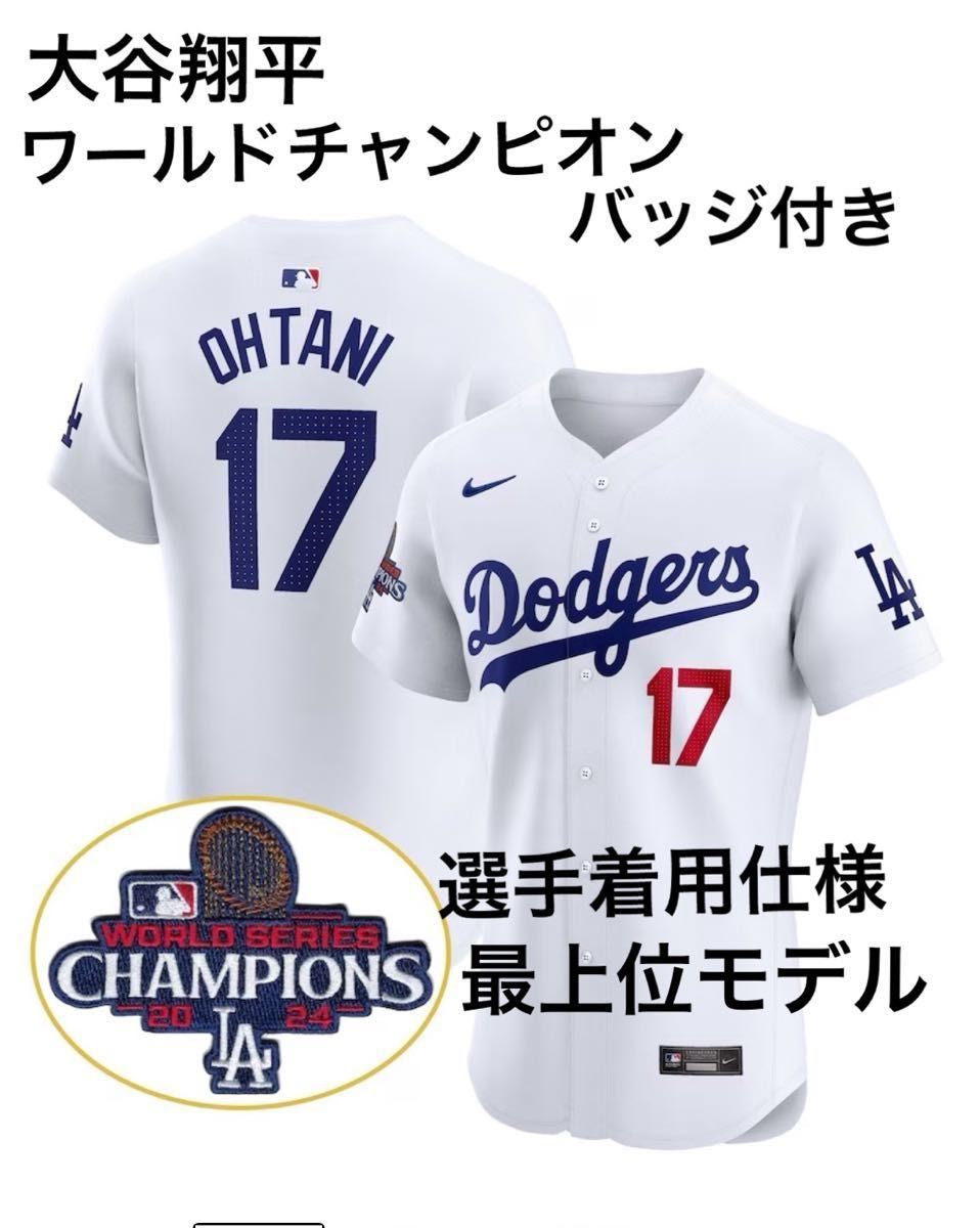【完売品】大谷翔平ユニフォーム　エリートジャージ　2024ワールドシリーズ優勝記念バッジ付き　サイズ40