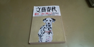 月刊雑誌「文藝春秋」2020/8月号　新品同様　総力特集・第二波に備えよ