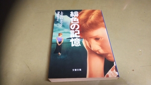 ヤフオク 緋色の記憶 文学 小説 の中古品 新品 古本一覧 ヤフオク 緋色の記憶 文学 小説 の中古品 新品 古本一覧