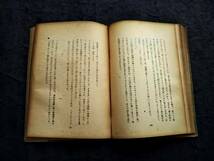 1946年 初版本 温泉宿 川端康成 文芸評論家 ノーブル文学賞 新感覚派 雪国 芥川賞 直木賞 文学士 抒情歌 千羽鶴 古都 山の音 ちよ 浅草紅団_画像9