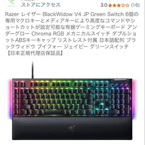 Razer BlackWidow V4 JP Green Switch 有線ゲーミングキーボード