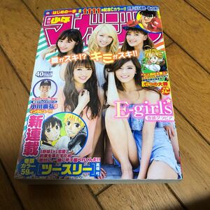 ☆週刊少年マガジン 2015年9月16日号 No.40 E-girls☆