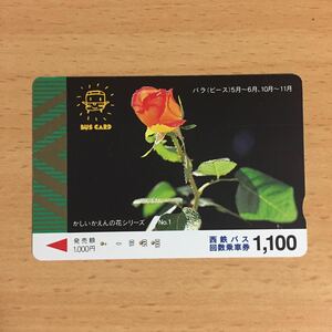  west iron bus card used . only ... flower series 1