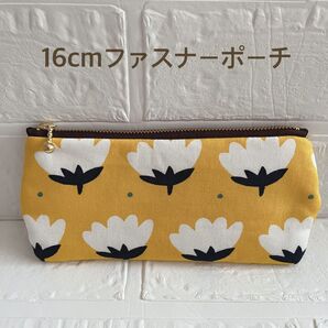16cmファスナーポーチ 黄花柄 16cmファスナー メガネケース ペンケース ハンドメイド
