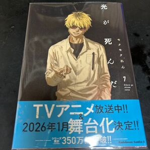 光が死んだ夏 7 (角川コミックス・エース) モクモクれん/著