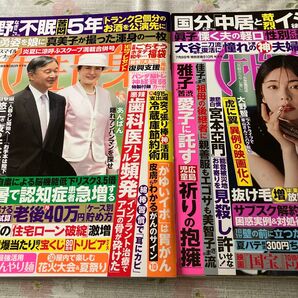 女性自身 2025年8月5日号+7月8日号 2冊まとめて