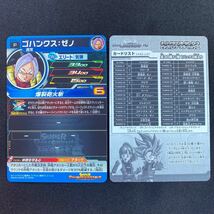 [P] ゴハンクス:ゼノ(通常)/ PUMS8-11/ スーパードラゴンボールヒーローズ / ビッグバンブースターパック2 / プロモ/ 9.05発売/ BANDAI_画像2