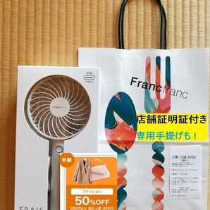 20 白色 店舗証明付 Francfranc フランフランの大人気フレハンディファンで夏のおしゃれを格上げ!夏のお出かけに!